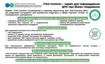«ТAX Control» - цифровий інструмент для інформування про бізнес-порушення