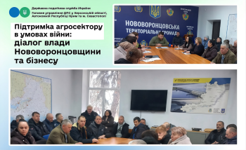 Підтримка агросектору в умовах війни: діалог влади Нововоронцовщини та бізнесу
