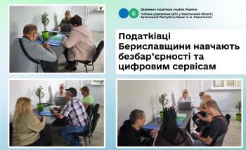 Податківці Бериславщини провели тренінг із безбар'єрності та цифрових сервісів