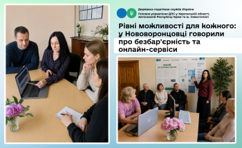 Рівні можливості для кожного: у Нововоронцовці говорили про безбар'єрність та онлайн-сервіси