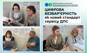 Цифрова безбар'єрність як новий стандарт сервісу ДПС