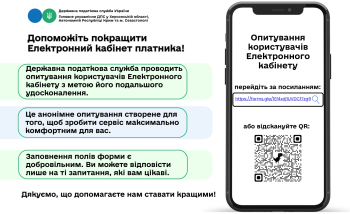 Допоможіть покращити Електронний кабінет!
