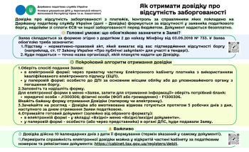 Як отримати довідку про відсутність заборгованості?