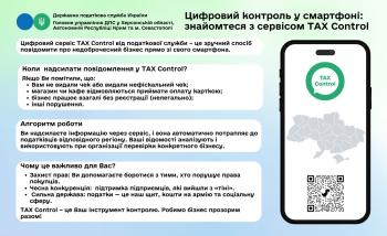Цифровий контроль у вашому смартфоні: знайомтеся з сервісом TAX Control