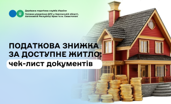 Податкова знижка за доступне житло: повний чек-лист документів у 2026 році