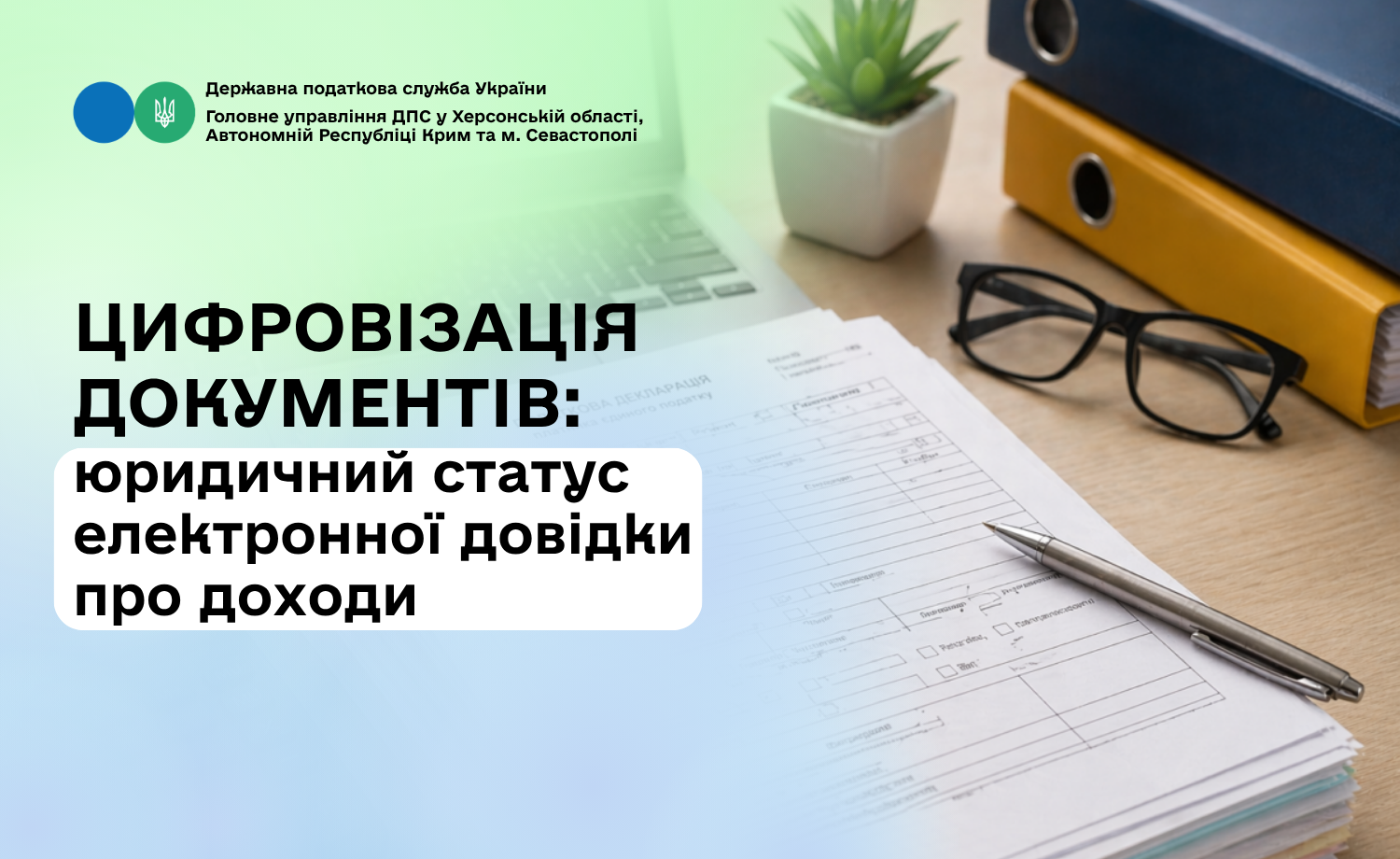 Цифровізація в дії: як отримати довідку про доходи без візиту до податкової