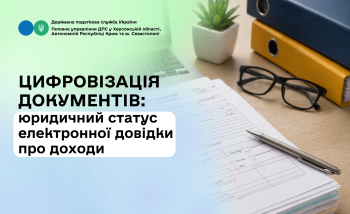 Цифровізація в дії: як отримати довідку про доходи без візиту до податкової