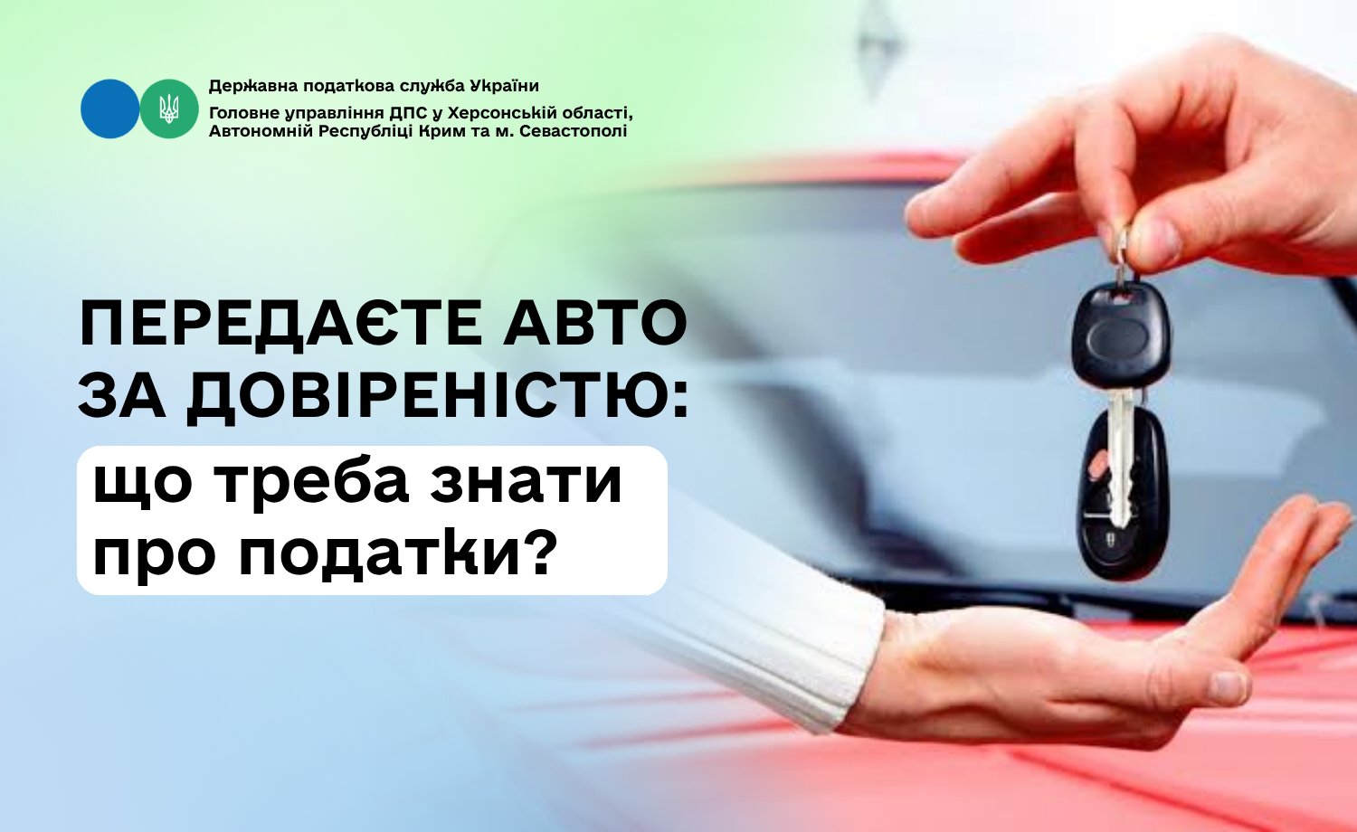 Передаєте авто за довіреністю: що треба знати про податки?