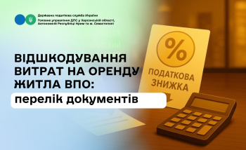 Відшкодування витрат на оренду житла ВПО: перелік документів 