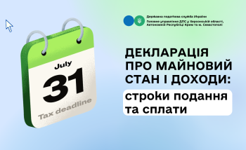 Декларація про майновий стан і доходи: строки подання та сплати