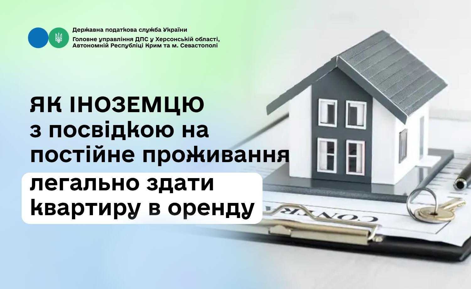 Як іноземцю з посвідкою на постійне проживання легально здати квартиру в оренду?