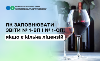 Як заповнювати звіти № 1-ВП і № 1-ОП, якщо є кілька ліцензій 