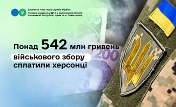 Понад 542 млн гривень військового збору сплатили херсонці 