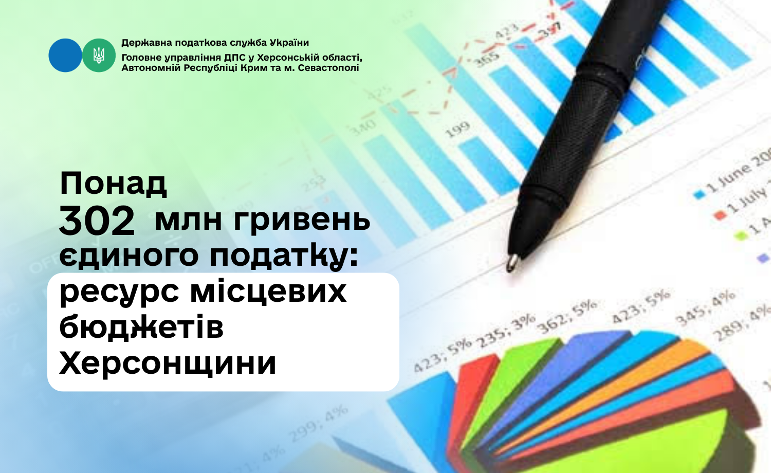 Понад 302 млн гривень єдиного податку - ресурс місцевих бюджетів Херсонщини