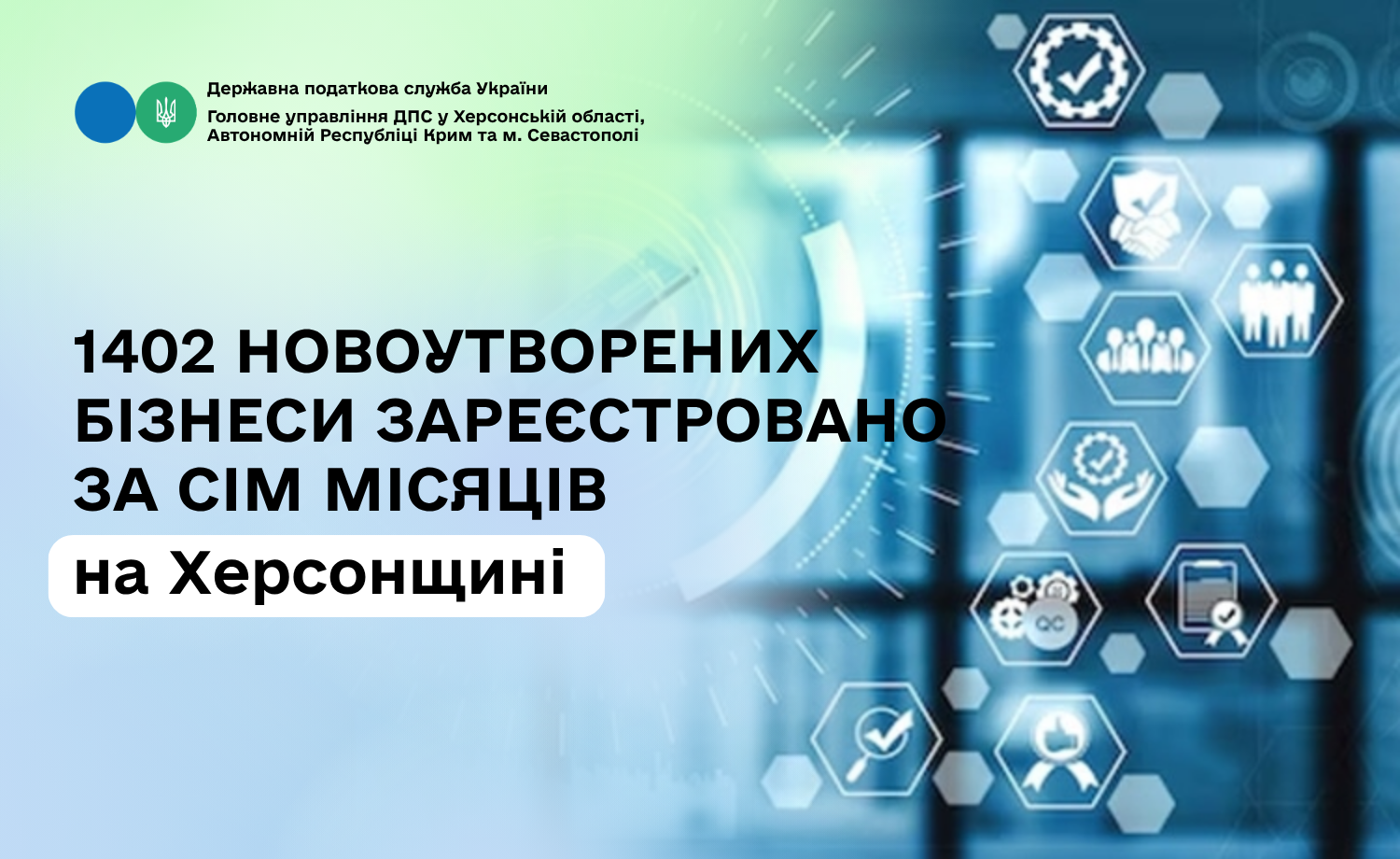 На Херсонщині зареєстровано 1402 новоутворених бізнеси