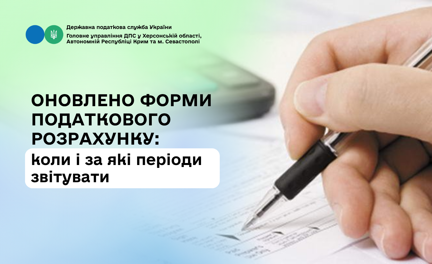 Оновлено форми Податкового розрахунку: коли і за які періоди звітувати