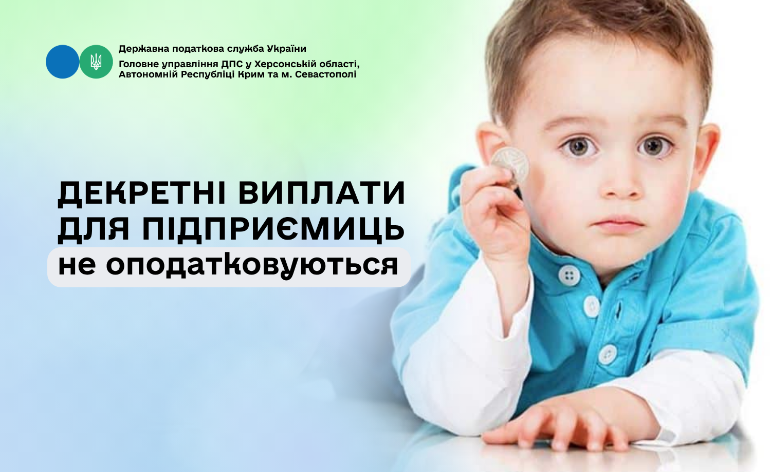 Декретні виплати для підприємиць не оподатковуються
