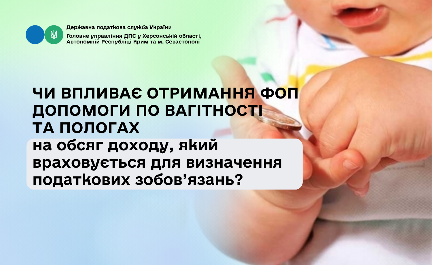 Чи впливає отримання ФОП допомоги по вагітності та пологах на обсяг доходу, який враховується для визначення податкових зобов'язань?
