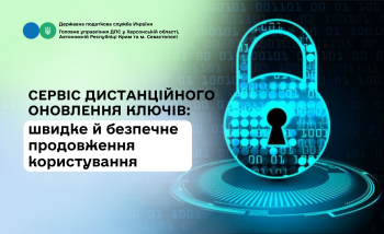 Сервіс дистанційного оновлення ключів: швидке й безпечне продовження користування