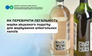 Як перевірити марки акцизного податку для маркування алкогольних напоїв?