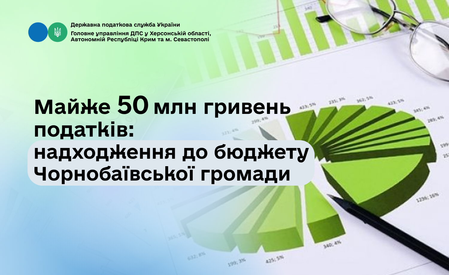 Майже 50 млн гривень податків: надходження до бюджету Чорнобаївської громади