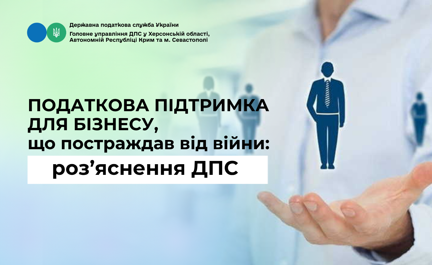 Податкова підтримка для бізнесу, що постраждав від війни