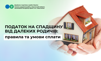 Податок на спадщину від далеких родичів: правила та умови сплати