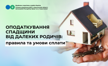 Оподаткування спадщини від далеких родичів: правила та умови сплати
