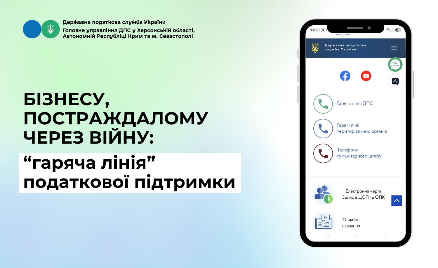 Бізнесу, постраждалому через війну: "гаряча лінія" податкової підтримки