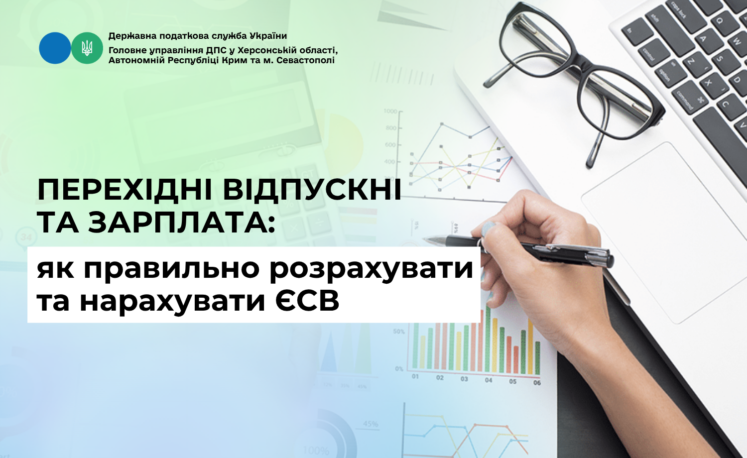 Перехідні відпускні та зарплата: як правильно розрахувати та нарахувати ЄСВ
