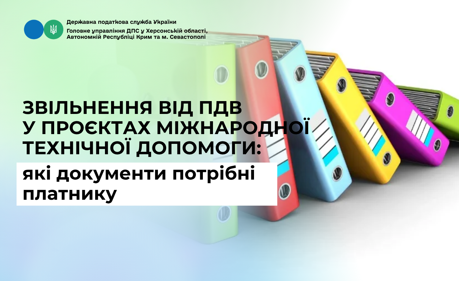 Звільнення від ПДВ у проєктах міжнародної техдопомоги: які документи потрібні платнику