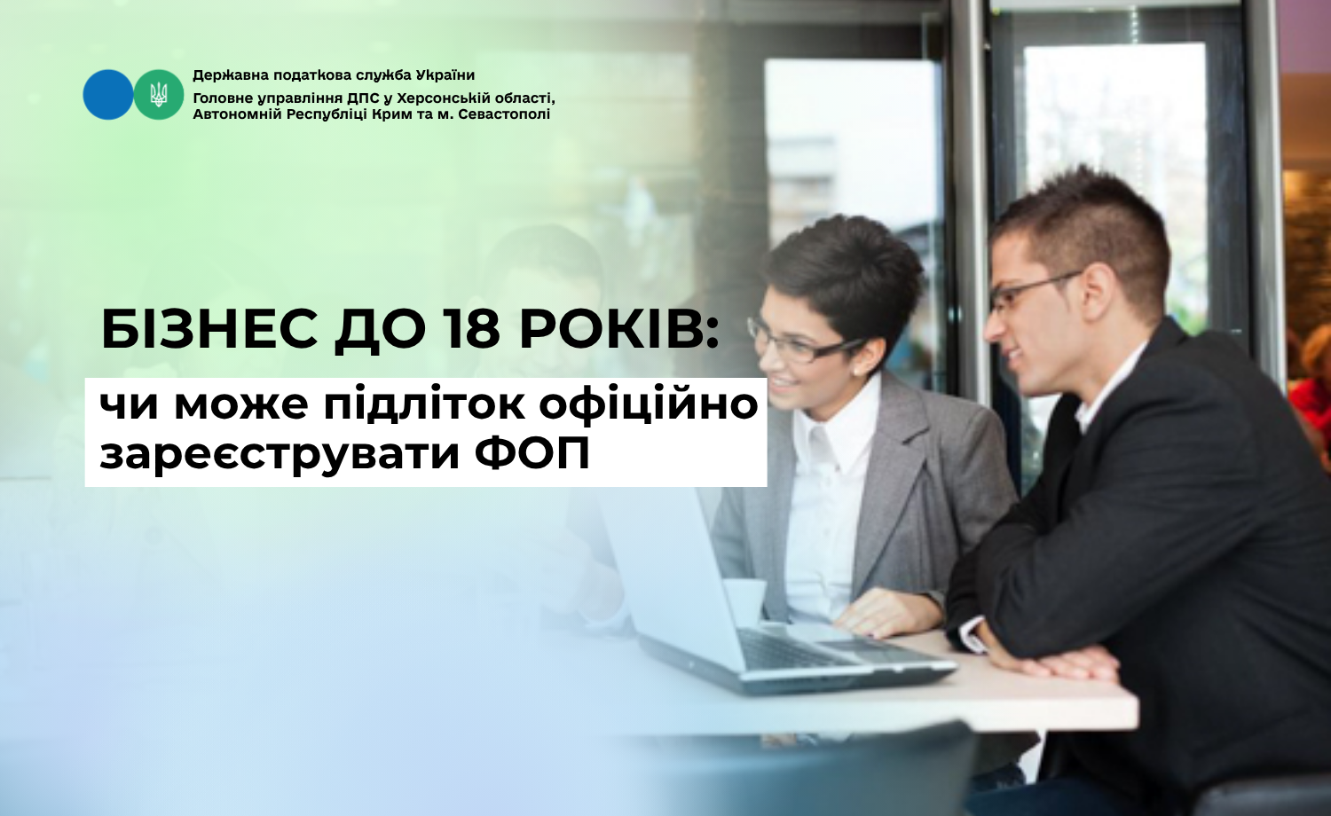 Бізнес до 18 років: чи може підліток офіційно зареєструвати ФОП