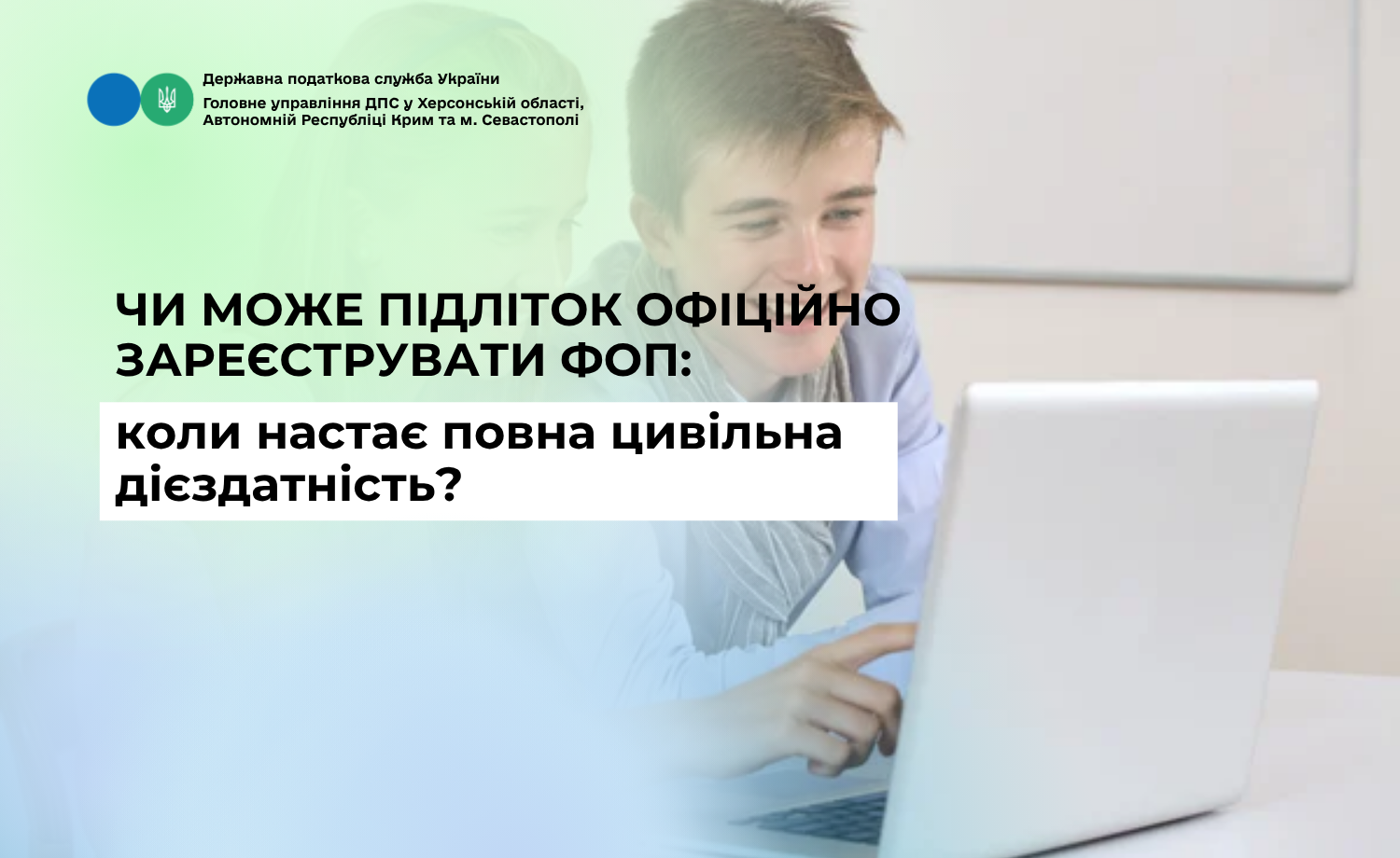 Чи може підліток офіційно зареєструвати ФОП: коли настає повна цивільна дієздатність?