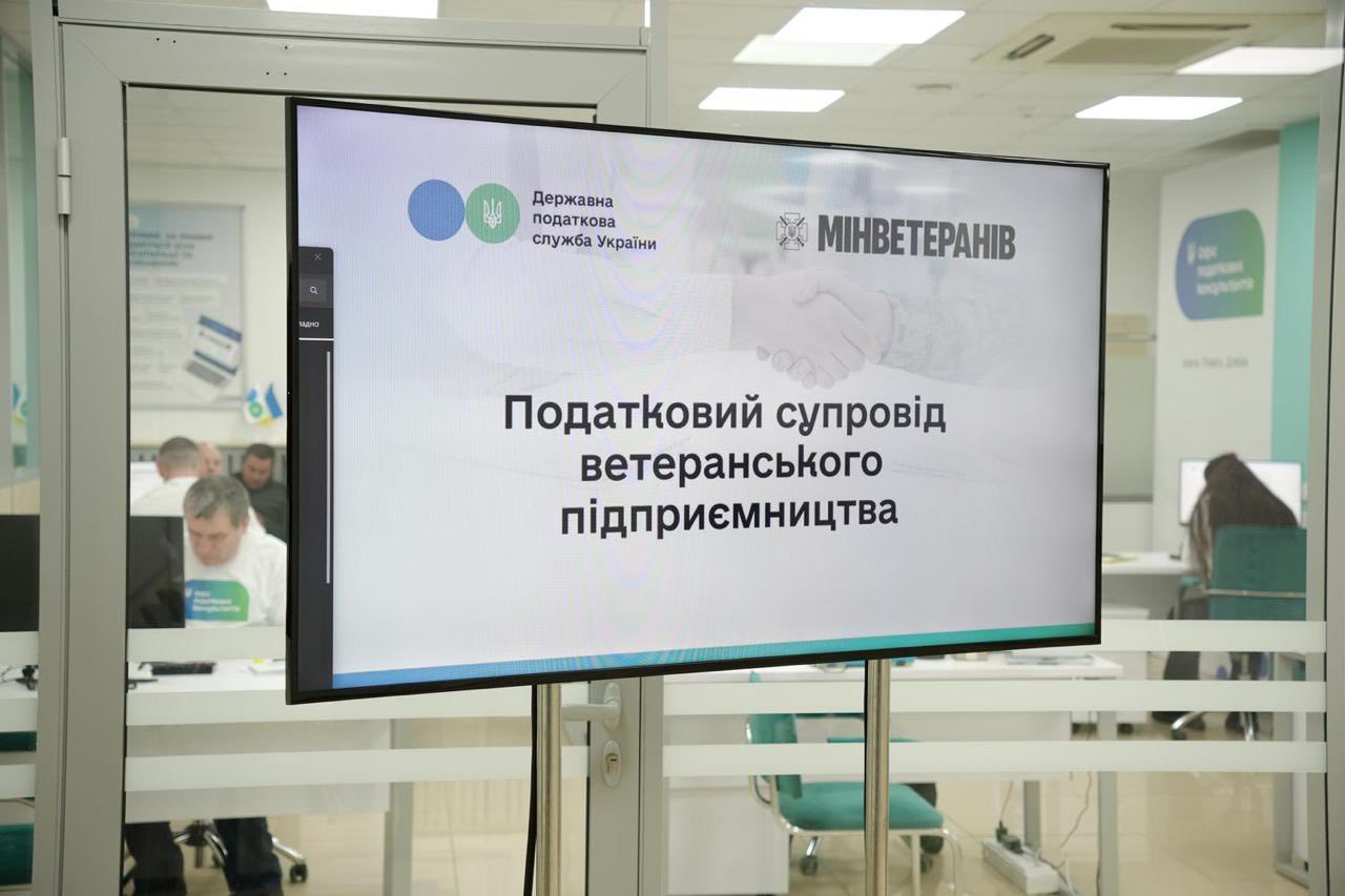 ДПС за підтримки Мінвету запустила новий сервіс – податковий супровід ветеранського підприємництва. Фото № 1/0