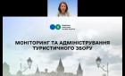 ДПС та громади посилюють роботу з туристичним збором: зростання надходжень і детінізація ринку. Фото № 1/0