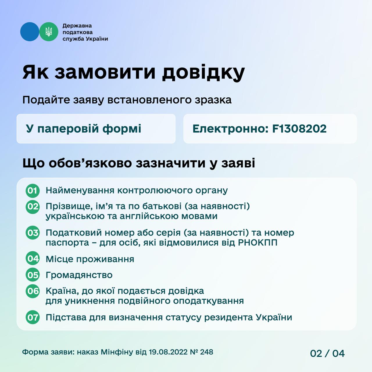 Довідка про податкове резидентство: як отримати та які документи потрібні. Фото № 1/0